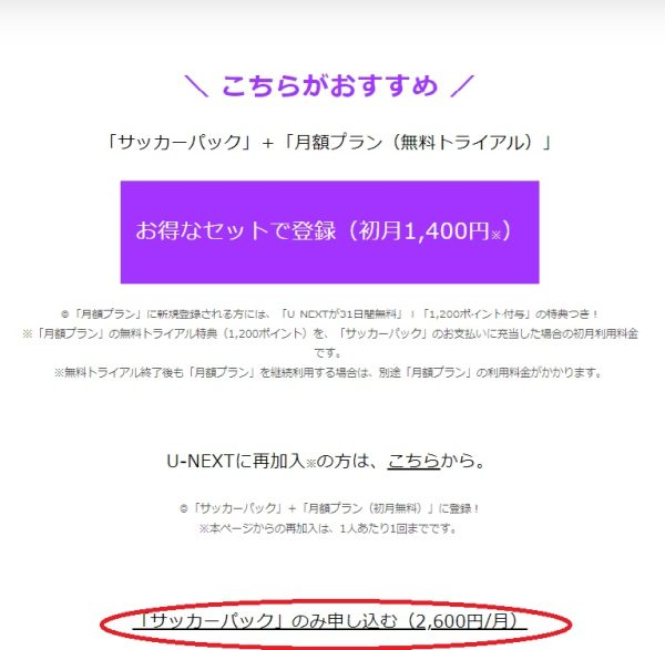 U-NEXTサブスク申し込み