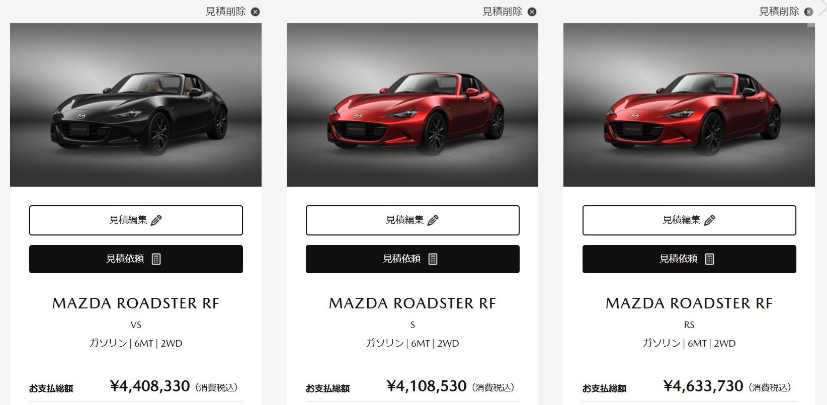 ロードスターRF価格比較